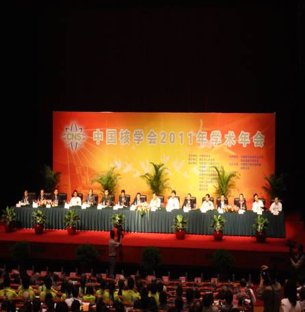 中國核學會2011年學術年會