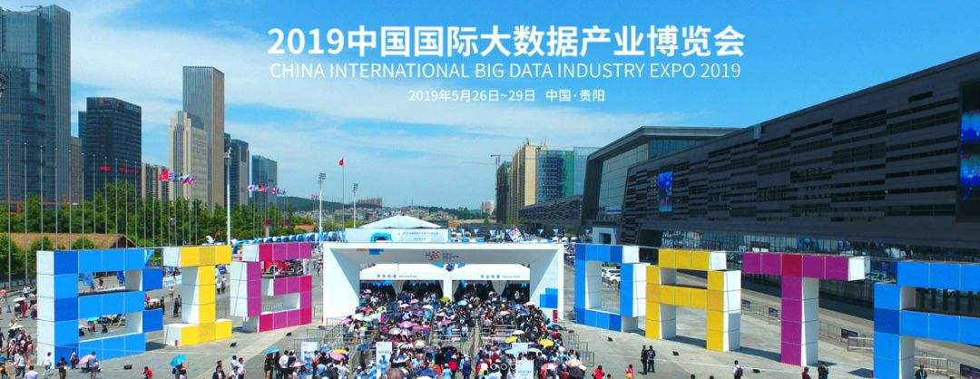 高端酷炫!2019數博會5月貴陽開幕